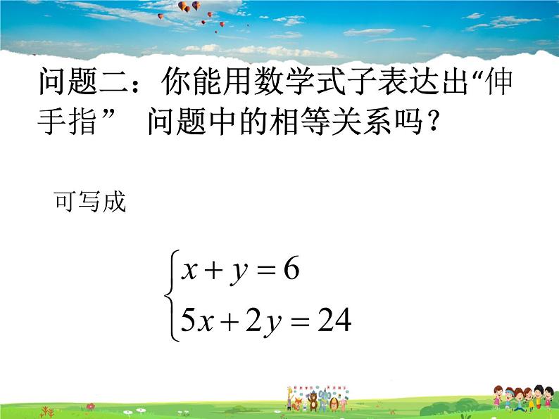 苏科版数学七年级下册  10.2  二元一次方程组【课件】第4页