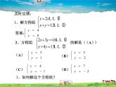 苏科版数学七年级下册  10.3  解二元一次方程组  第1课时【课件】