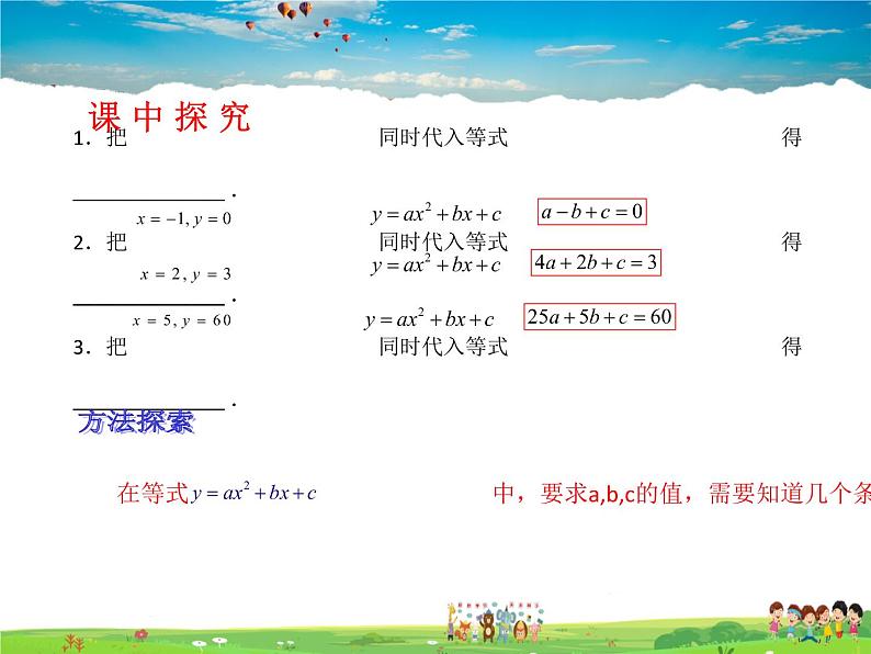 苏科版数学七年级下册  10.4  三元一次方程组  第2课时【课件】第3页