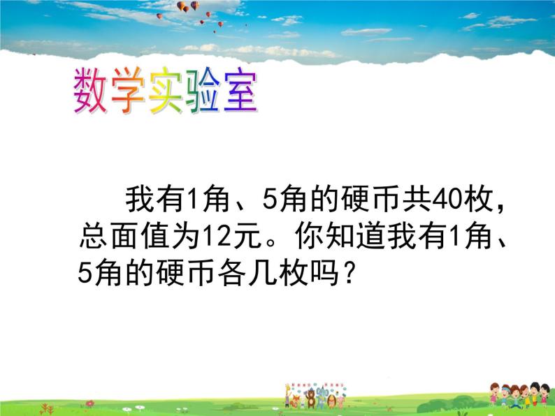 苏科版数学七年级下册  10.5  用二元一次方程组解决问题【课件】02