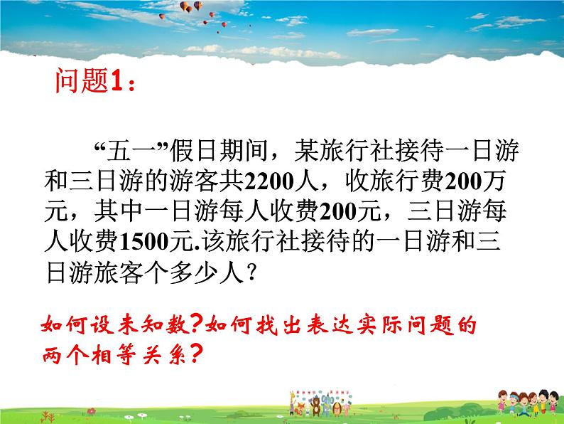 苏科版数学七年级下册  10.5  用二元一次方程组解决问题【课件】03