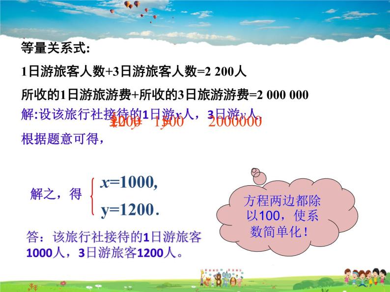 苏科版数学七年级下册  10.5  用二元一次方程组解决问题【课件】04