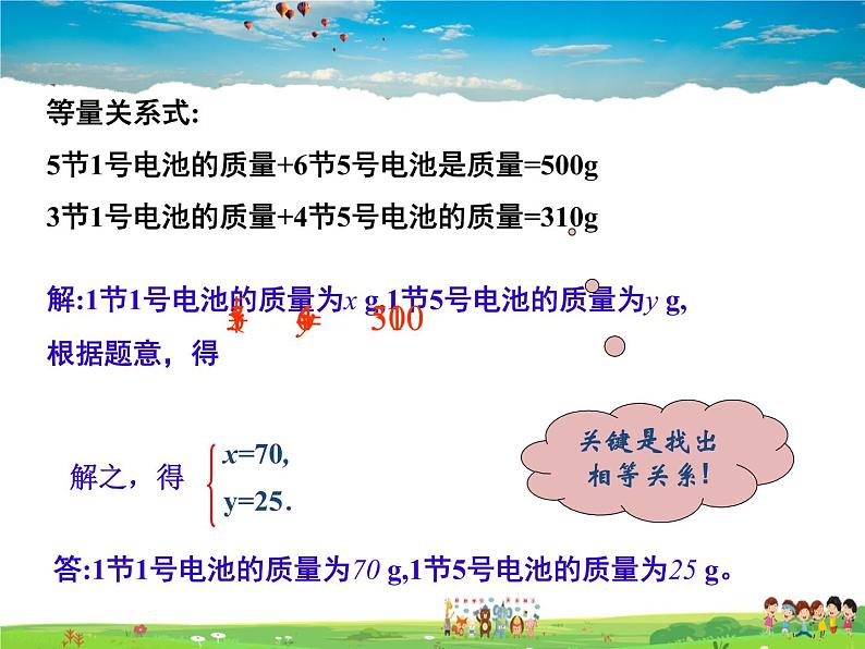 苏科版数学七年级下册  10.5  用二元一次方程组解决问题【课件】08