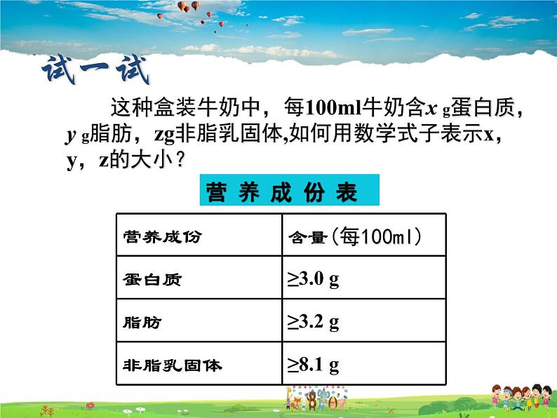 苏科版数学七年级下册  11.1  生活中的不等式【课件】02