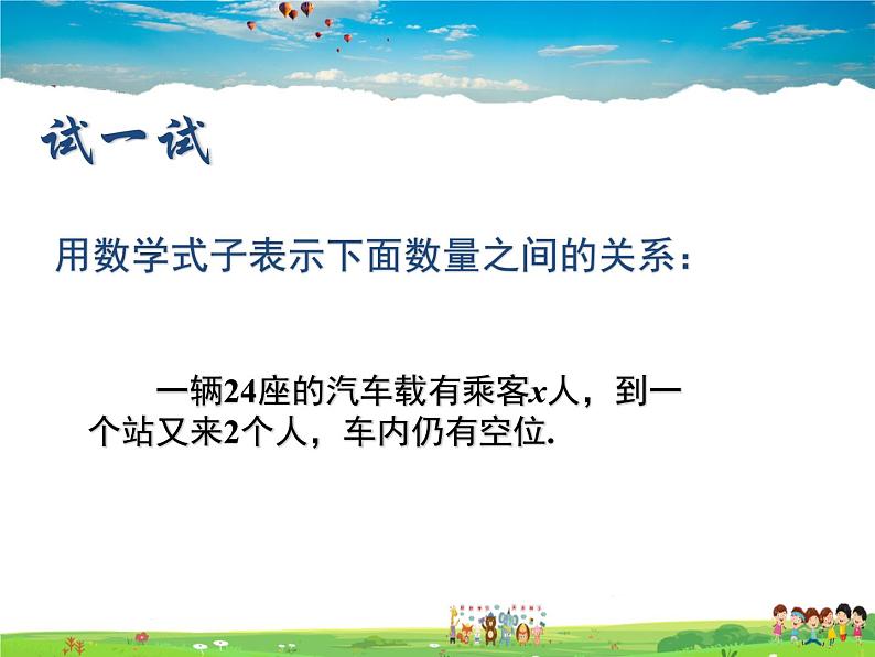 苏科版数学七年级下册  11.1  生活中的不等式【课件】03