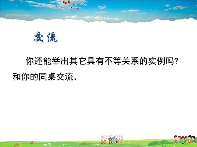 苏科版数学七年级下册  11.1  生活中的不等式【课件】05