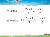 苏科版数学七年级下册  11.4  解一元一次不等式   第2课时【课件】