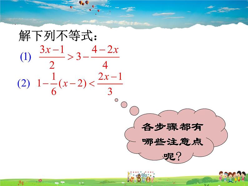 苏科版数学七年级下册  11.4  解一元一次不等式   第2课时【课件】05