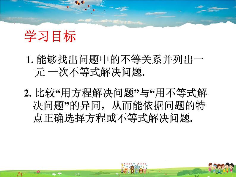 苏科版数学七年级下册  11.5  用一元一次不等式解决问题【课件】02