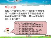 蘇科版數(shù)學(xué)七年級(jí)下冊(cè)  11.5  用一元一次不等式解決問題【課件】