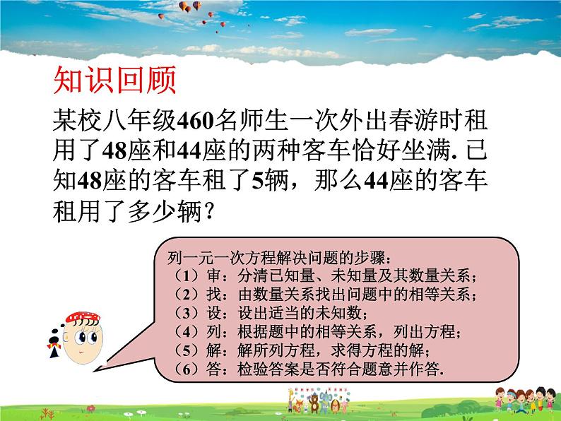 苏科版数学七年级下册  11.5  用一元一次不等式解决问题【课件】03