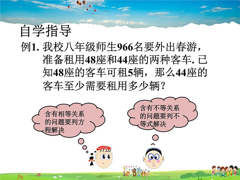 苏科版数学七年级下册  11.5  用一元一次不等式解决问题【课件】04