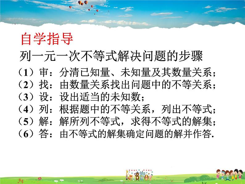 苏科版数学七年级下册  11.5  用一元一次不等式解决问题【课件】05