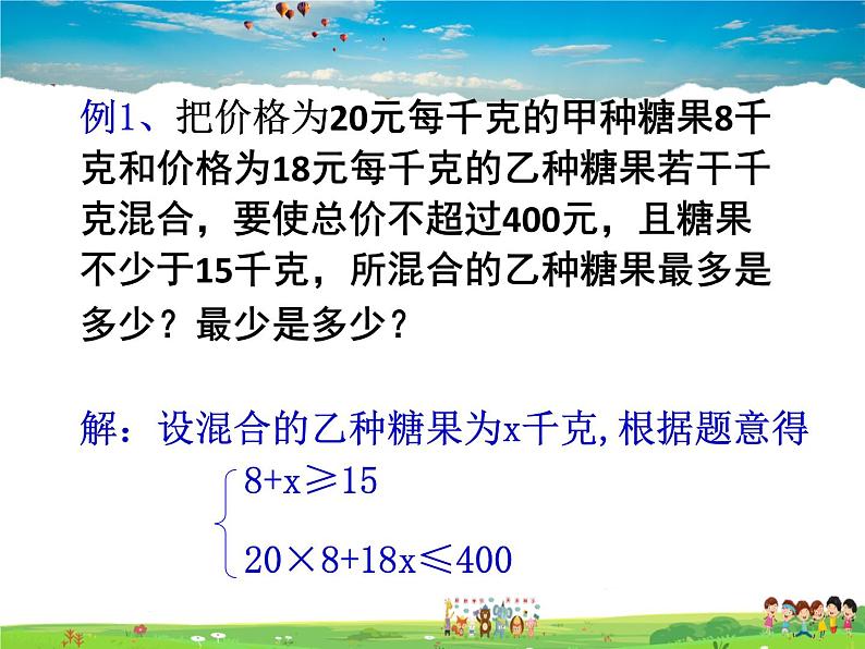 苏科版数学七年级下册  11.6  一元一次不等式组   第2课时【课件】04