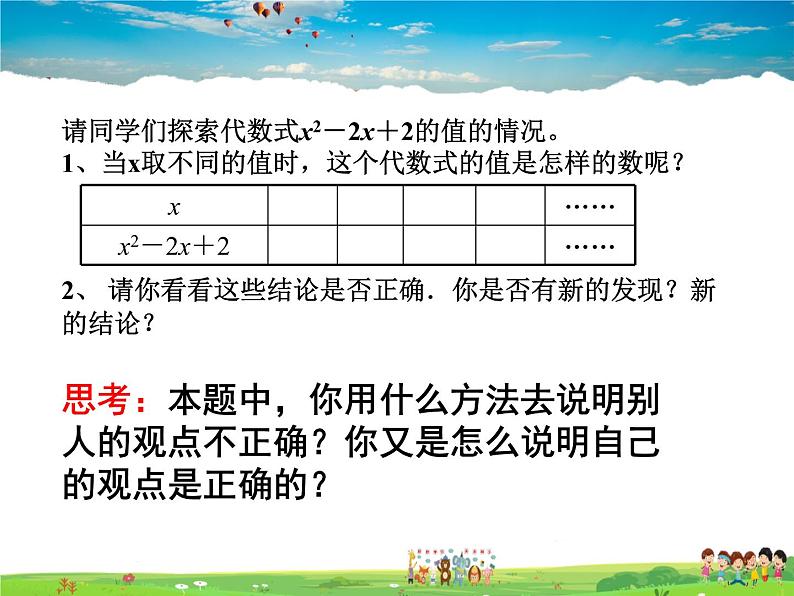 苏科版数学七年级下册  12.2  证明【课件】05