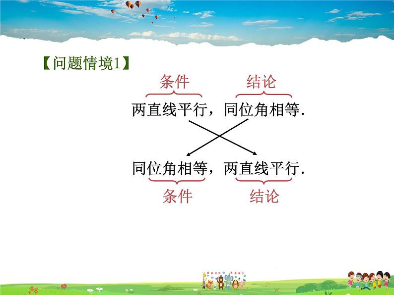 苏科版数学七年级下册  12.3  互逆命题【课件】02