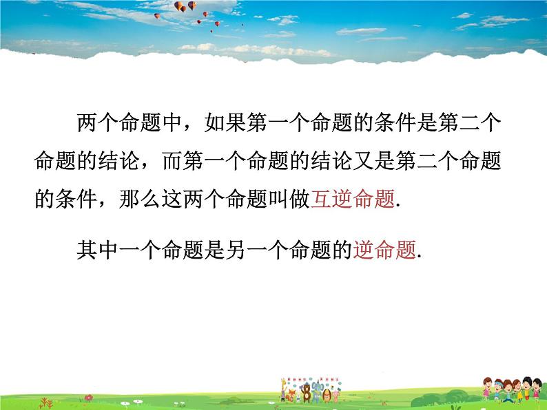 苏科版数学七年级下册  12.3  互逆命题【课件】04