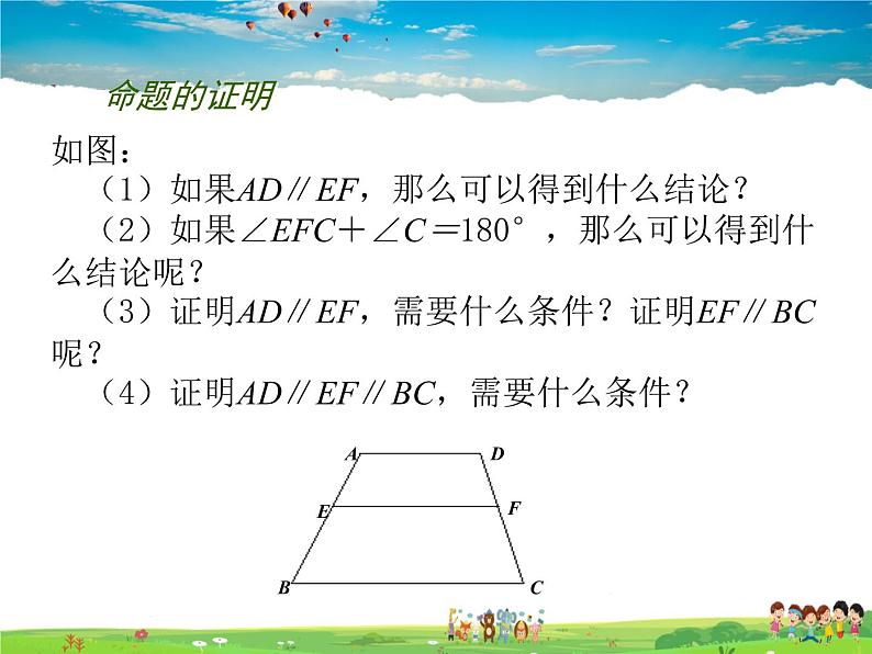 苏科版数学七年级下册  12.3  互逆命题【课件】第8页