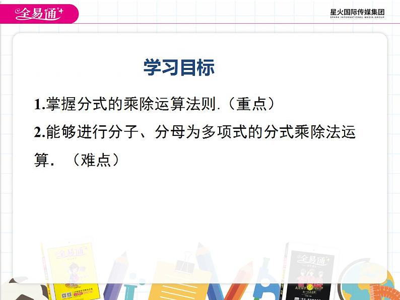 湘教版数学八年级上册  1.2分式的乘法和除法（第1课时）【课件】第2页