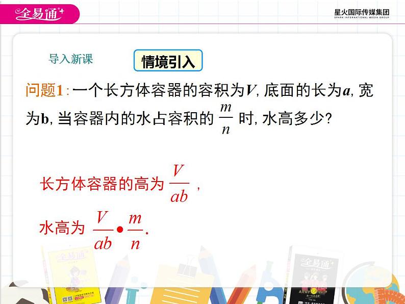 湘教版数学八年级上册  1.2分式的乘法和除法（第1课时）【课件】第3页