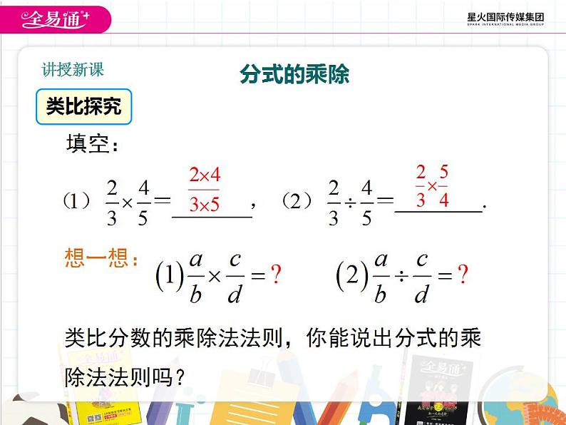 湘教版数学八年级上册  1.2分式的乘法和除法（第1课时）【课件】第5页