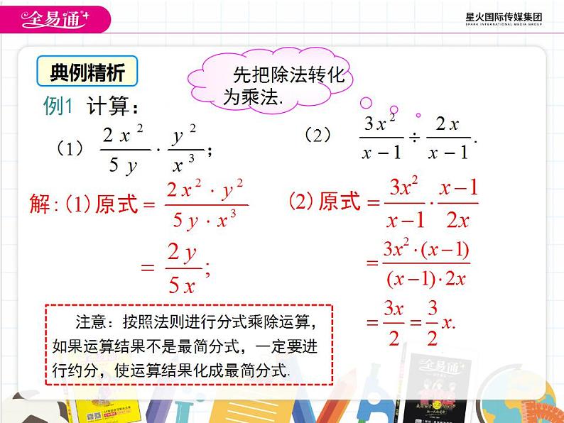 湘教版数学八年级上册  1.2分式的乘法和除法（第1课时）【课件】第7页