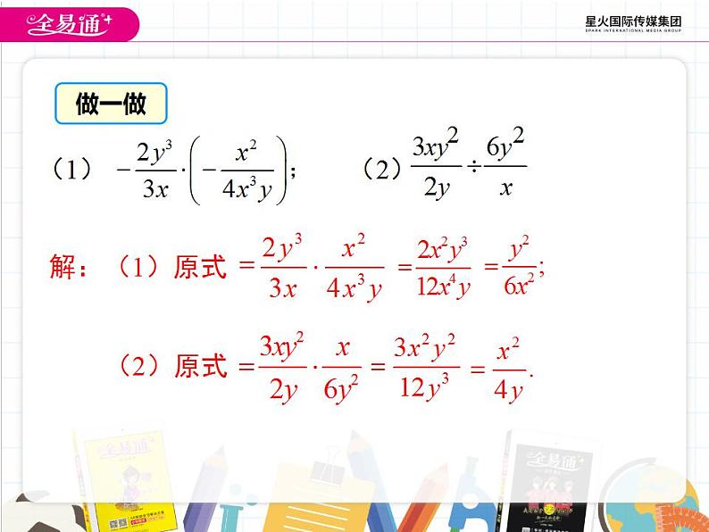 湘教版数学八年级上册  1.2分式的乘法和除法（第1课时）【课件】第8页