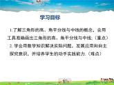 湘教版数学八年级上册  2.1三角形（第2课时）【课件】
