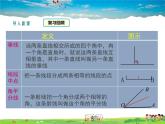 湘教版数学八年级上册  2.1三角形（第2课时）【课件】