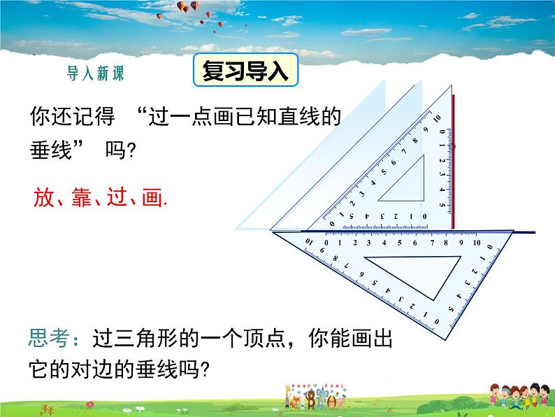 湘教版数学八年级上册  2.1三角形（第2课时）【课件】第4页