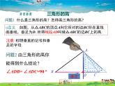 湘教版数学八年级上册  2.1三角形（第2课时）【课件】