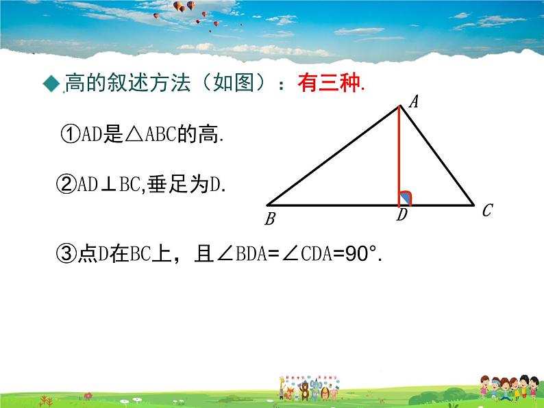 湘教版数学八年级上册  2.1三角形（第2课时）【课件】第6页