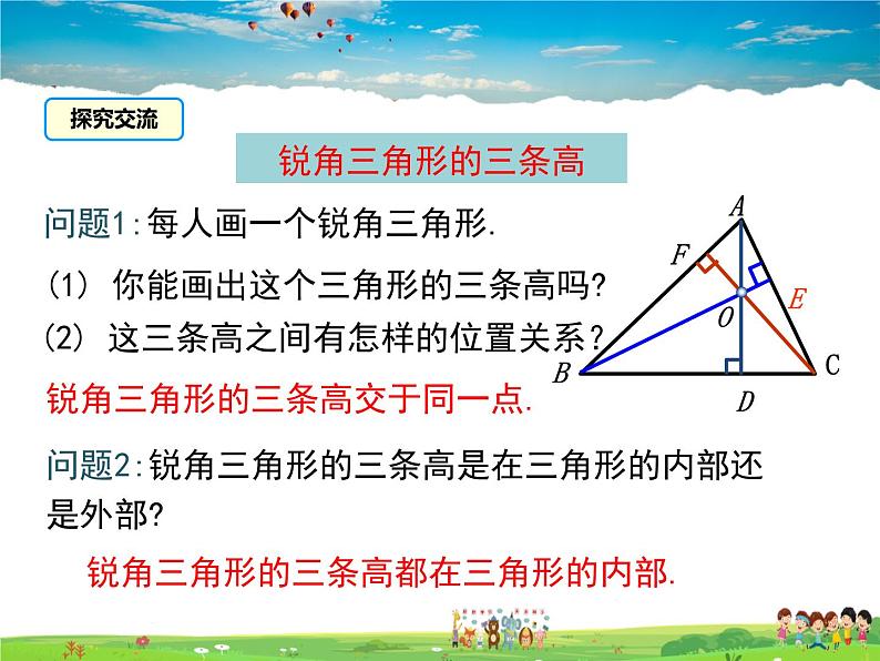 湘教版数学八年级上册  2.1三角形（第2课时）【课件】第8页