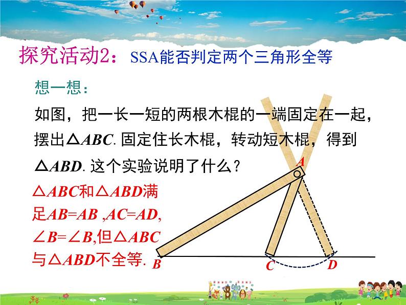 湘教版数学八年级上册  2.5全等三角形（第6课时）【课件】第5页