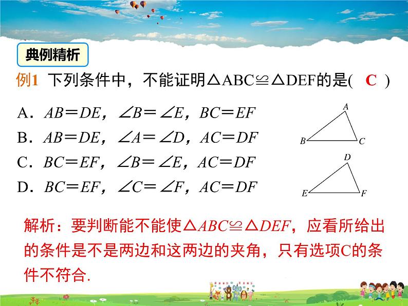 湘教版数学八年级上册  2.5全等三角形（第6课时）【课件】第7页