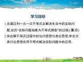 湘教版数学八年级上册  4.4一元一次不等式的应用【课件】