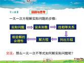 湘教版数学八年级上册  4.4一元一次不等式的应用【课件】