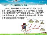 湘教版数学八年级上册  4.4一元一次不等式的应用【课件】