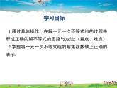湘教版数学八年级上册  4.5一元一次不等式组【课件】