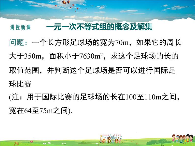 湘教版数学八年级上册  4.5一元一次不等式组【课件】第4页