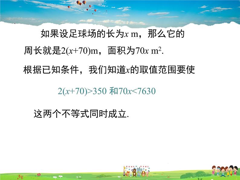 湘教版数学八年级上册  4.5一元一次不等式组【课件】第5页