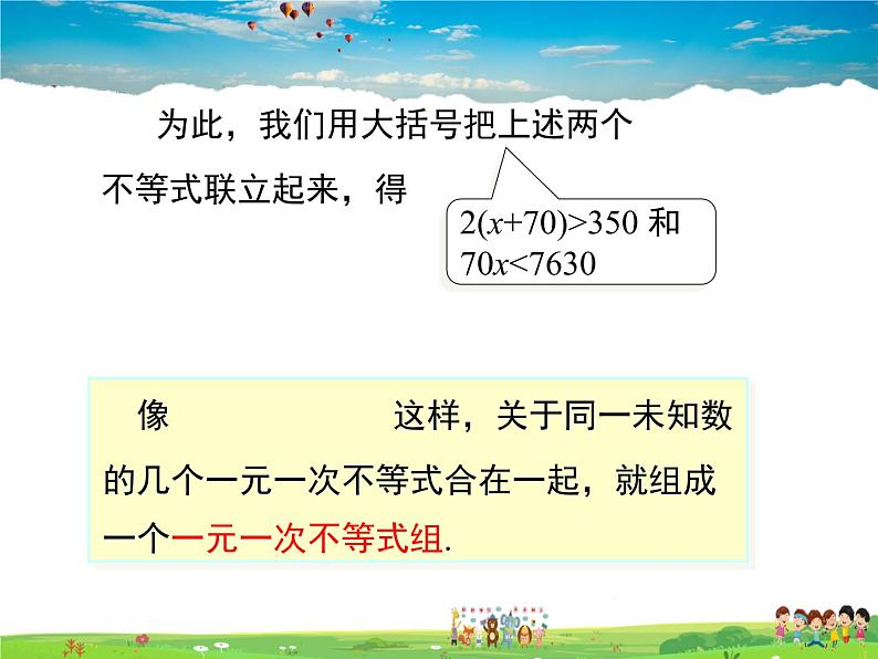 湘教版数学八年级上册  4.5一元一次不等式组【课件】第6页