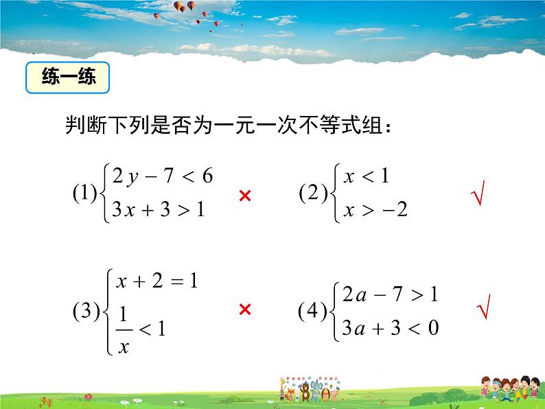 湘教版数学八年级上册  4.5一元一次不等式组【课件】第7页