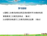 湘教版数学八年级上册  5.2二次根式的乘法和除法（第2课时）【课件】