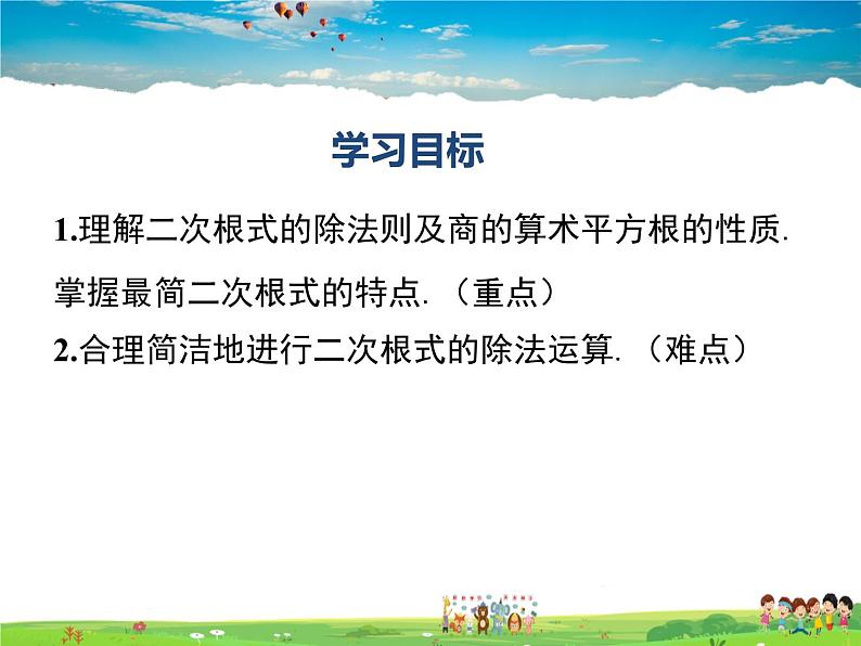 湘教版数学八年级上册  5.2二次根式的乘法和除法（第2课时）【课件】第2页