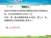 湘教版数学八年级上册  5.2二次根式的乘法和除法（第2课时）【课件】