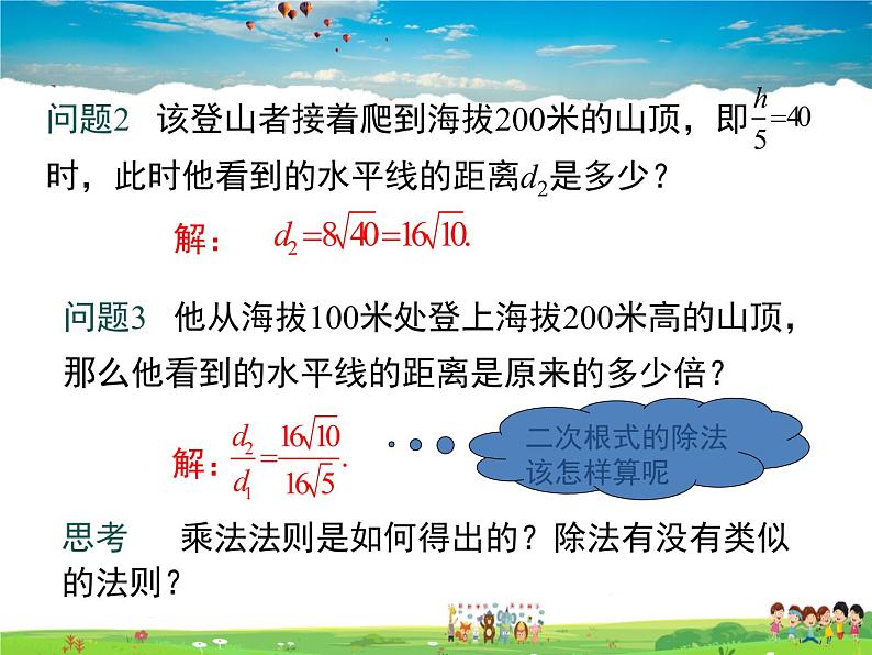 湘教版数学八年级上册  5.2二次根式的乘法和除法（第2课时）【课件】第4页