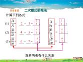 湘教版数学八年级上册  5.2二次根式的乘法和除法（第2课时）【课件】