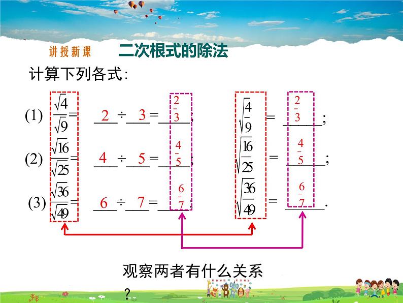 湘教版数学八年级上册  5.2二次根式的乘法和除法（第2课时）【课件】第5页