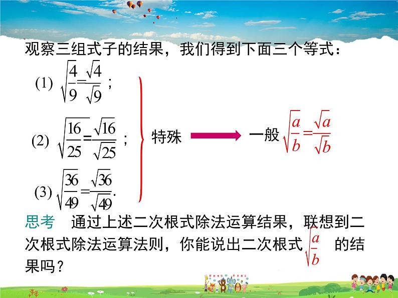 湘教版数学八年级上册  5.2二次根式的乘法和除法（第2课时）【课件】第6页